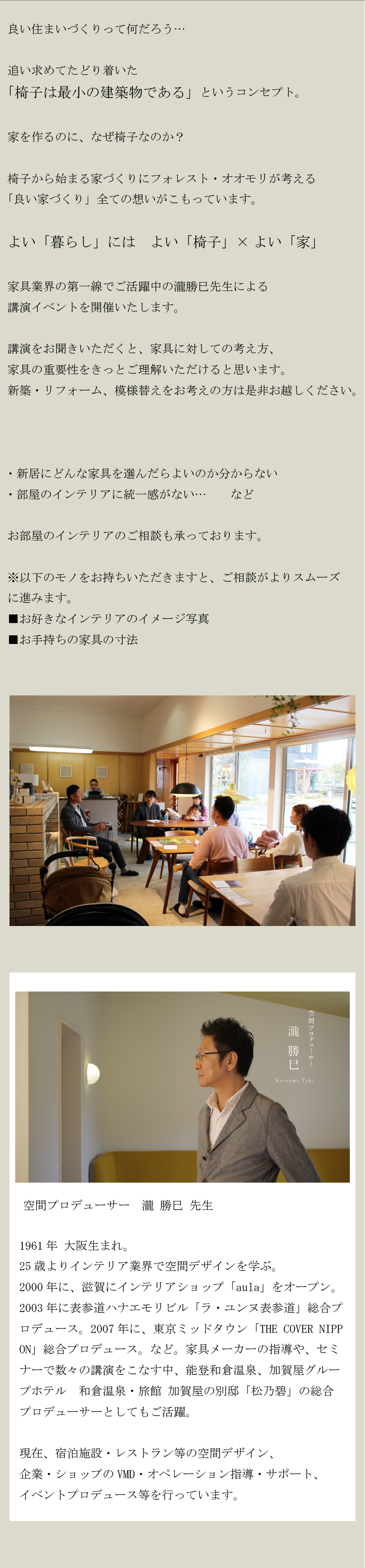 新型コロナウイルス感染症拡大防止に伴い 中止とさせていただきます イエカツ インテリア編 三重の注文住宅なら北欧デザインのフォレスト オオモリ