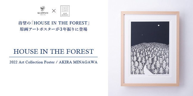 くすみ水色 AKIRA MINAGAWA Art Collection Poster 皆川明 | www