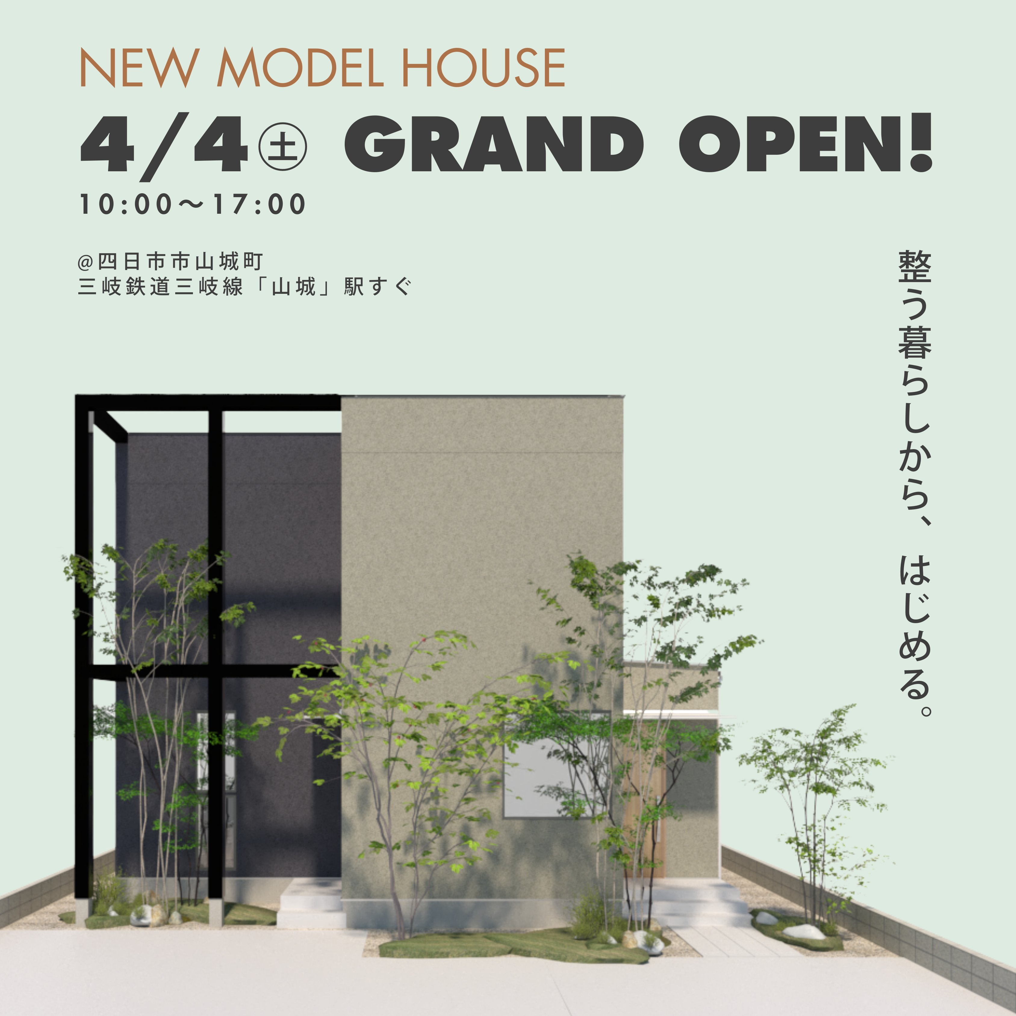 山城駅前にフォレスト・オオモリの新しモデルハウスがOPENしますモデル